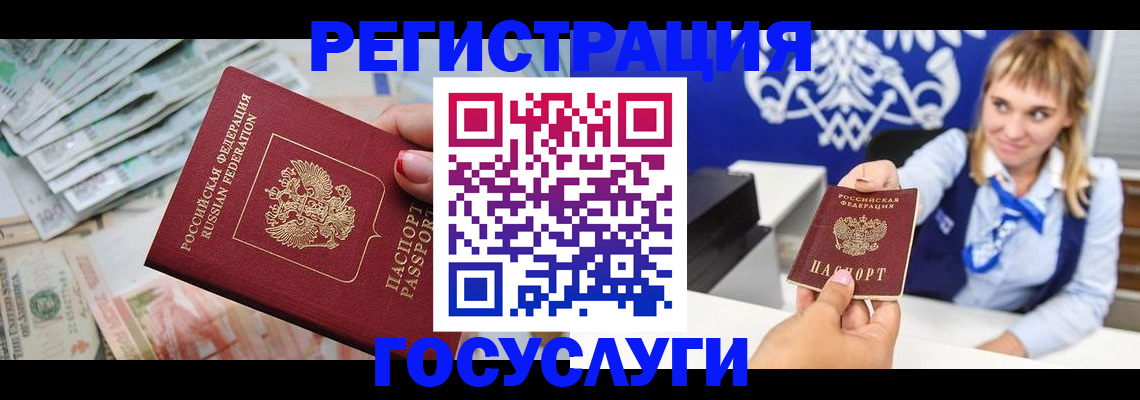 прописка регистрация в Минусинске