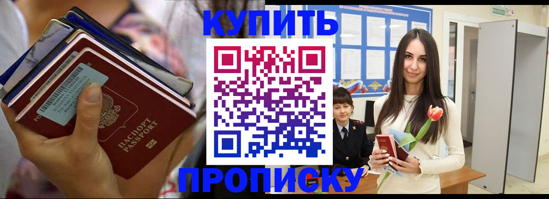 прописка ребенка в Минусинске
