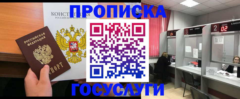 временная регистрация недорого в Минусинске