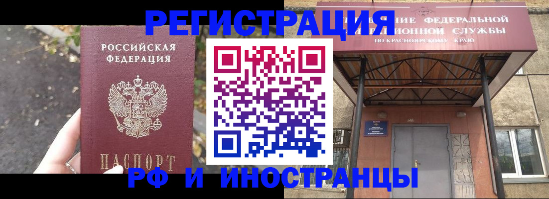 временная регистрация для всех в Минусинске